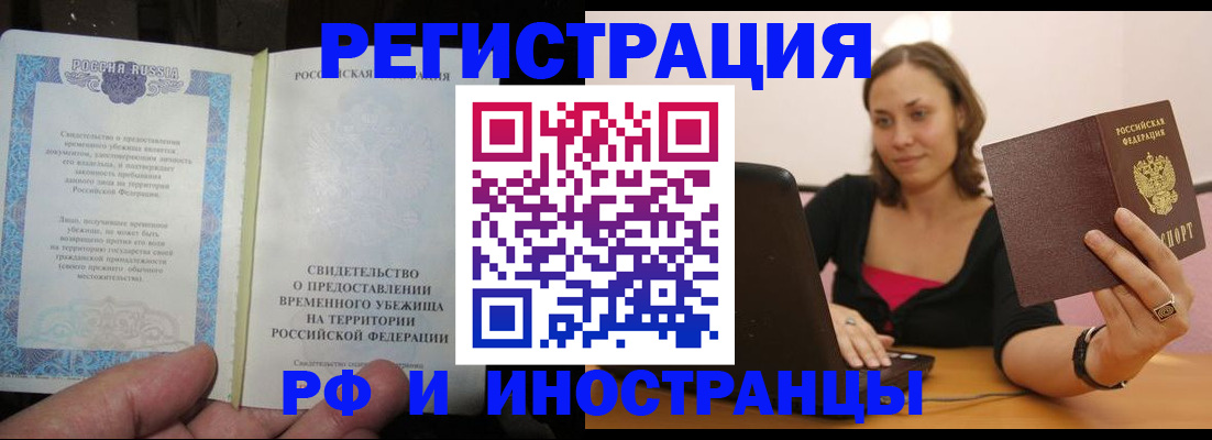 прописка для работы в Ардоне